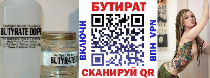 БУТИРАТ 99% Кувандык