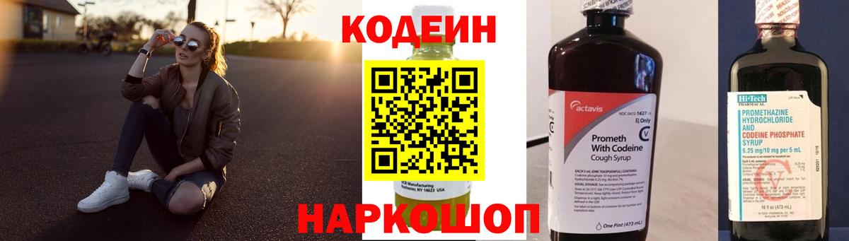 дарнет шоп  Вход с VPN  Кувандык  Кодеин напиток Lean (лин) 