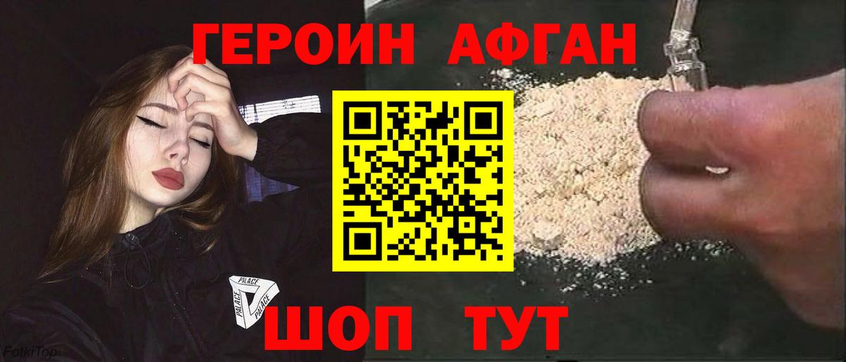 ГЕРОИН герыч Кувандык