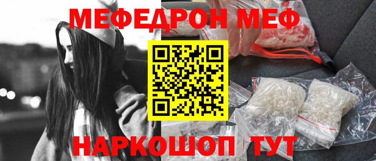 МЕФ  МЯУ-МЯУ мука  Вход с VPN  МЯУ-МЯУ  Мефедрон кристаллы  Кувандык 
